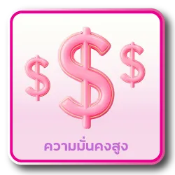 ความมั่นคงสูง by angel24