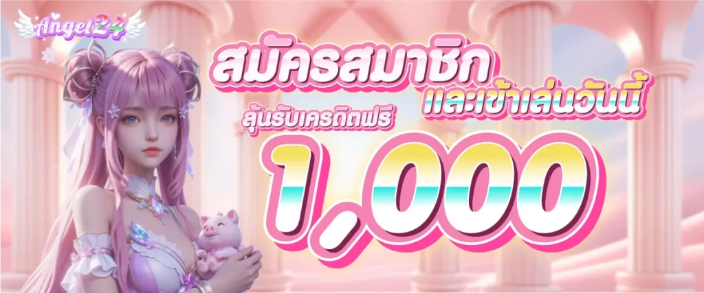 สมัครสมาชิก by angel24